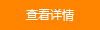 查看詳情